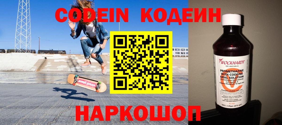 Нижний Тагил  Codein Purple Drank  Вход с VPN 