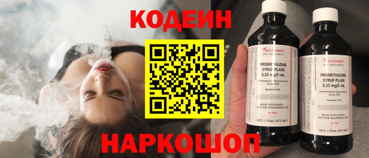 Кодеин напиток Lean (лин) Нижний Тагил