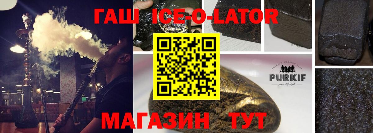 ГАШИШ Ice-O-Lator Нижний Тагил