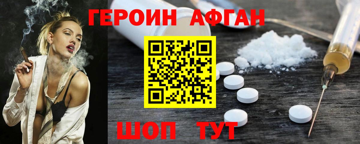 ГЕРОИН хмурый Нижний Тагил