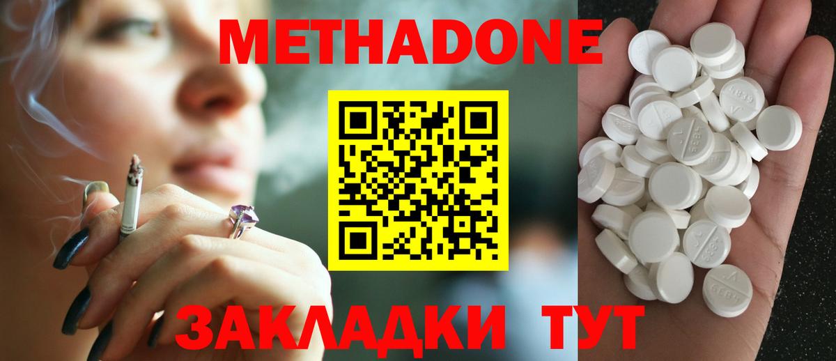 МЕТАДОН кристалл  Метадон methadone  Нижний Тагил  Вход с VPN 